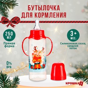 Бутылочка для кормления Крошка Я «Новогодние друзья», классическое горло, 250 мл., от 3 мес., цилиндр, с ручками