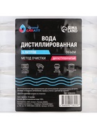 Вода дистиллированная Grand Caratt, 5 л, набор, 2 шт. - фото 23562172