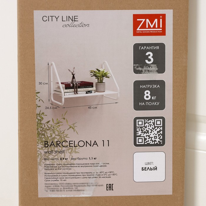 Полка настенная «Барселона 11», 45×24,5×30 см, цвет белый