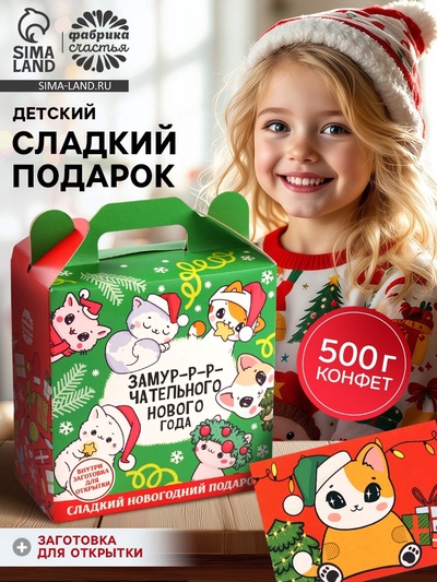 УЦЕНКА Конфеты в коробке сделай открытку сам «Замурчательного года»