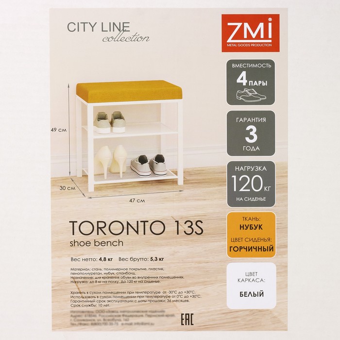 Банкетка "Торонто 13S", 47x30x49 см, цвет каркаса белый, цвет сиденья горчичный