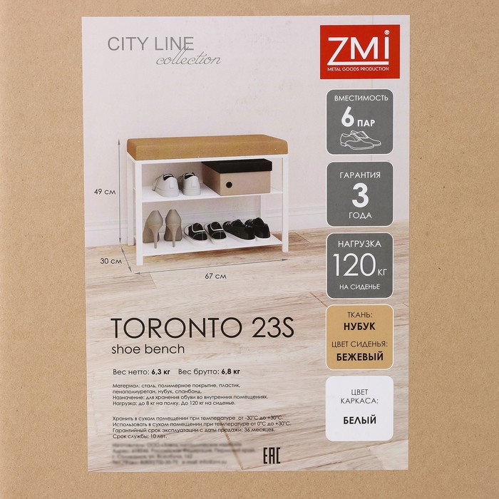 Банкетка "Торонто 23S", 67x30x49 см, цвет каркаса белый, цвет сиденья бежевый