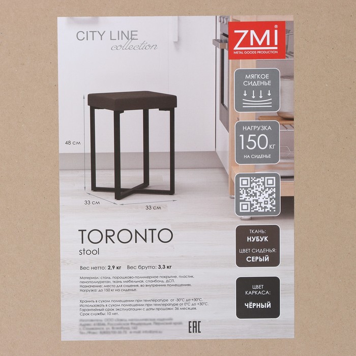 Табурет «Торонто», 33×33×48 см, цвет каркаса чёрный, цвет сиденья серый