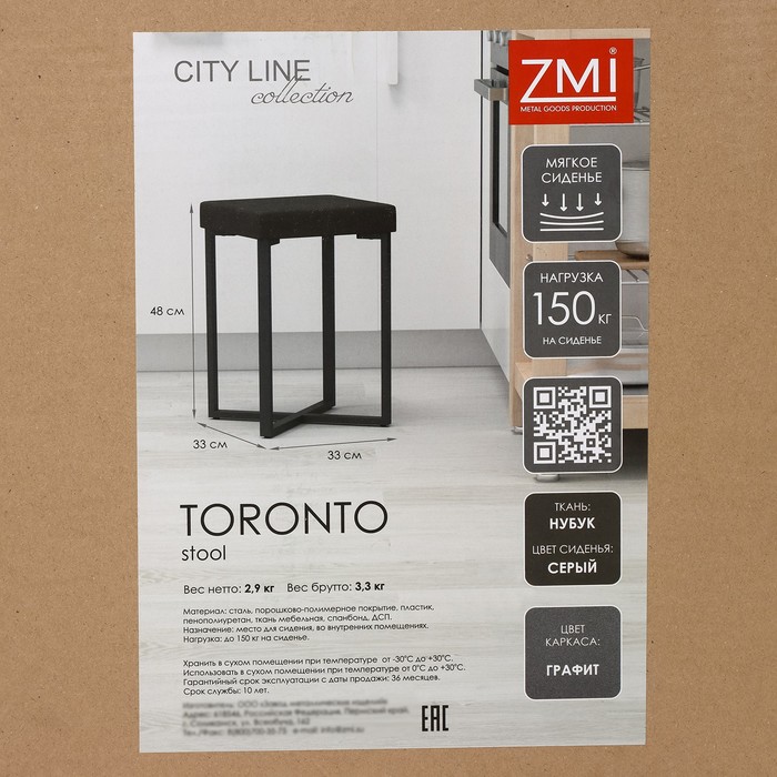 Табурет «Торонто», 33×33×48 см, цвет каркаса графит, цвет сиденья серый