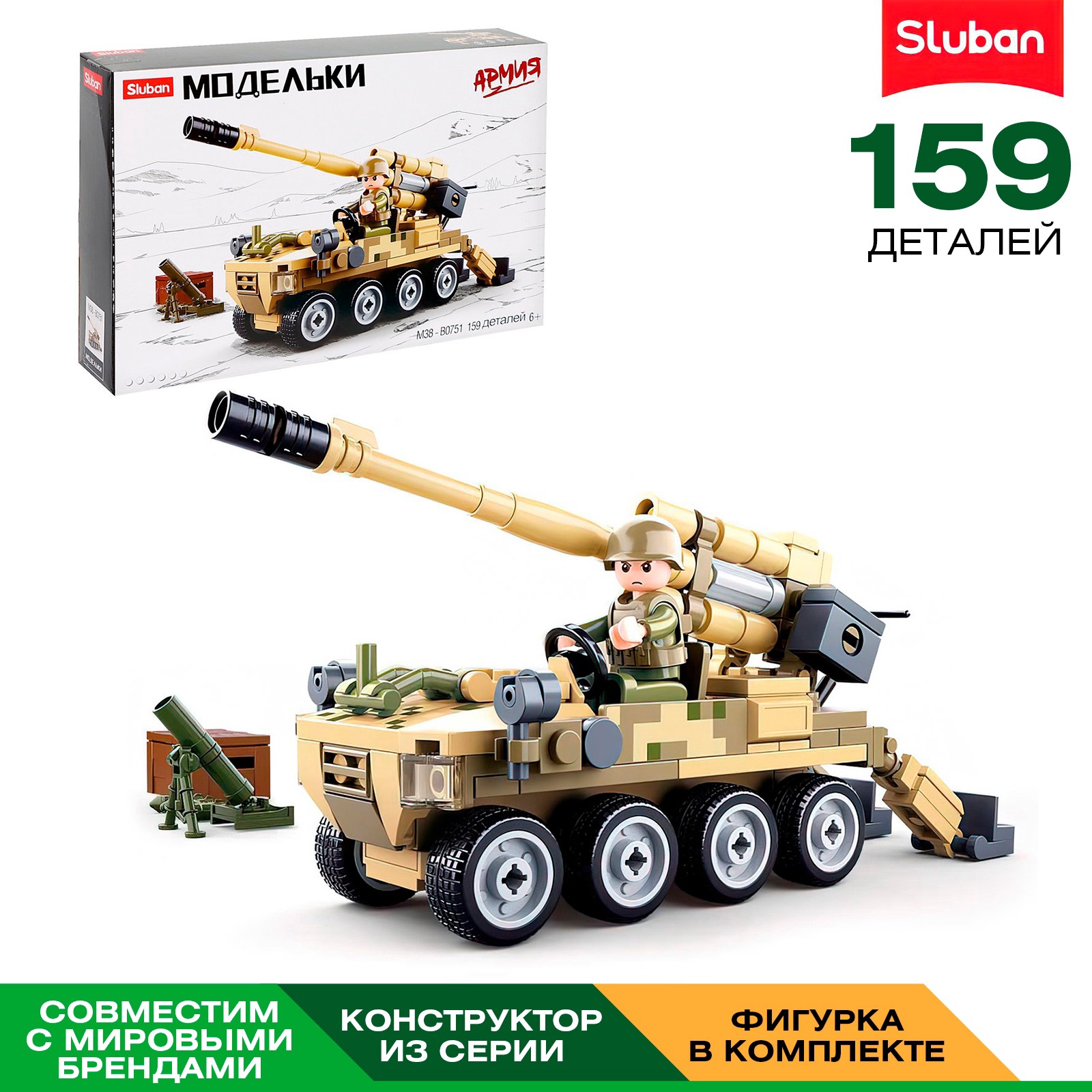 Конструктор Модельки «Восьмиколесная гаубица», 159 деталей (9590281 ...
