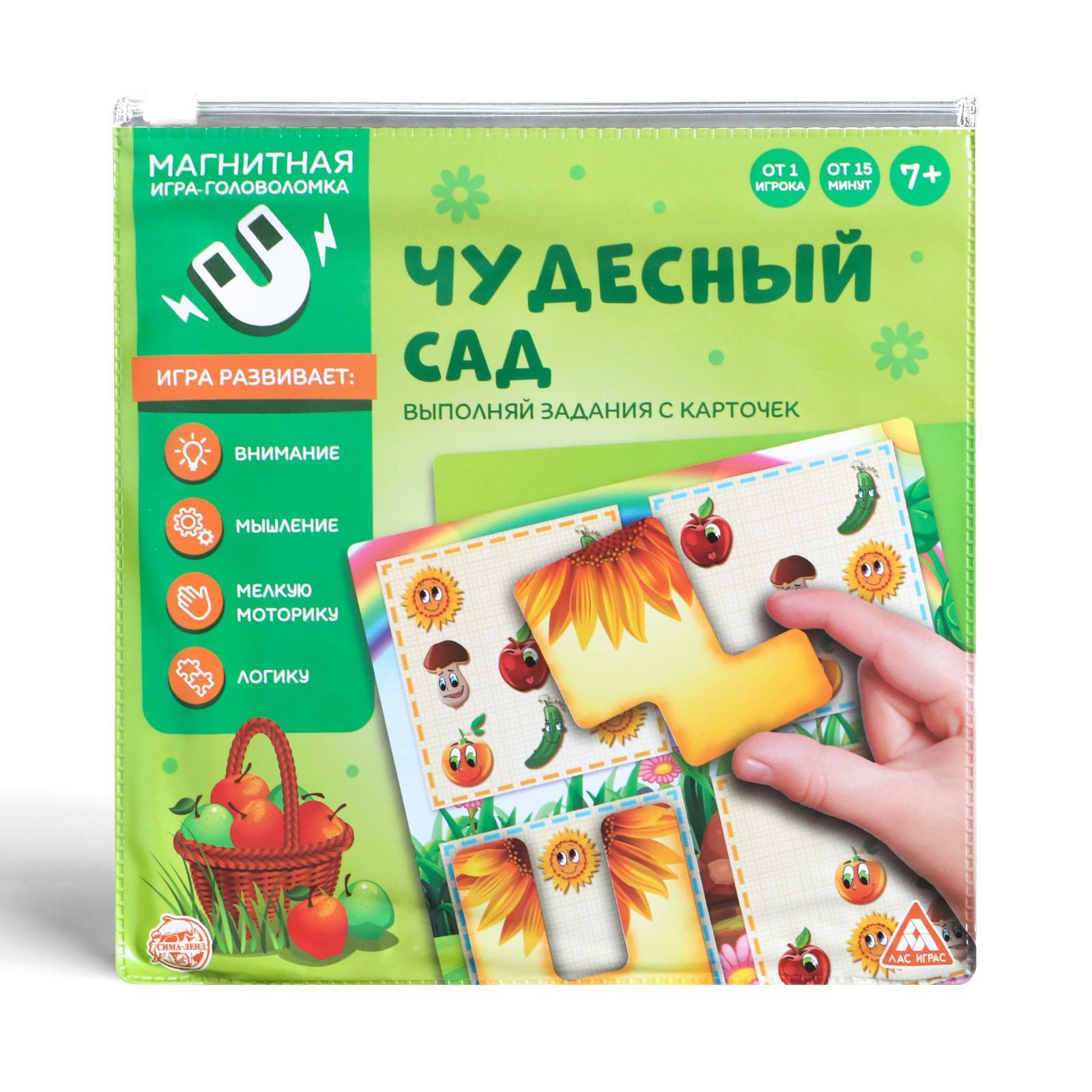 Магнитная игра «Чудесный сад», 7+ (862353) - Купить по цене от 210.00 ...