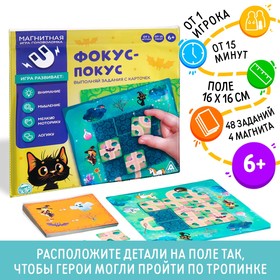 Магнитная игра «Фокус-покус»