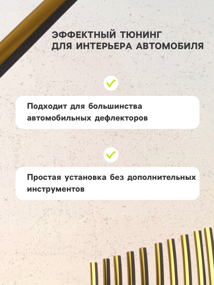 

Накладки на дефлектор 19 см, золотой, набор 10 шт