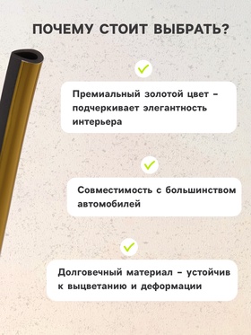 Накладки на дефлектор 19 см, золотой, набор 10 шт.