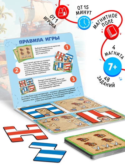 Магнитная игра-головоломка «Пиратский остров», 48 карт, 4 детали, 7+