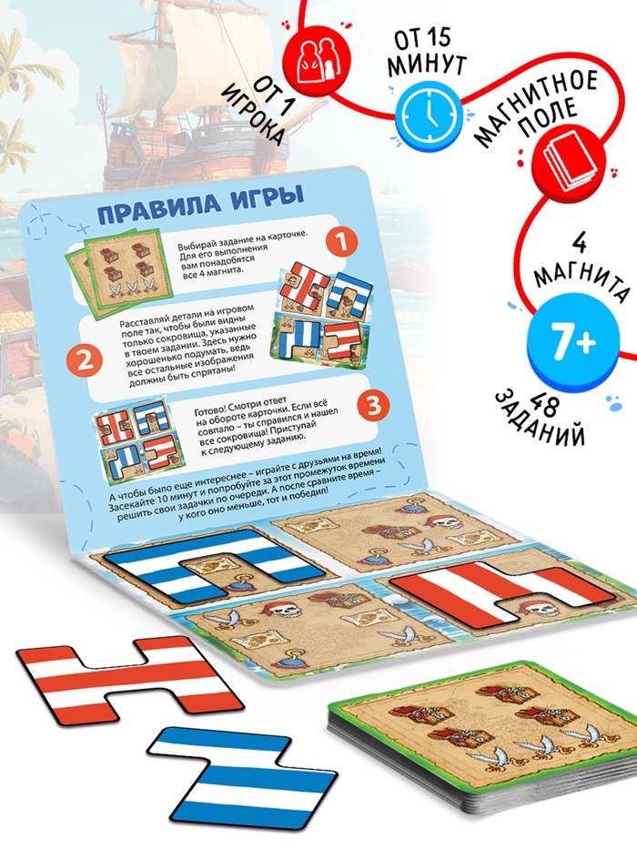 Магнитная игра-головоломка «Пиратский остров», 48 карт, 4 детали, 7+ - Фото 1