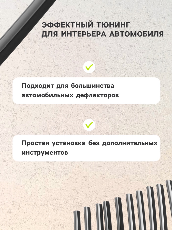 

Накладки на дефлектор 19 см, хром, набор 10 шт