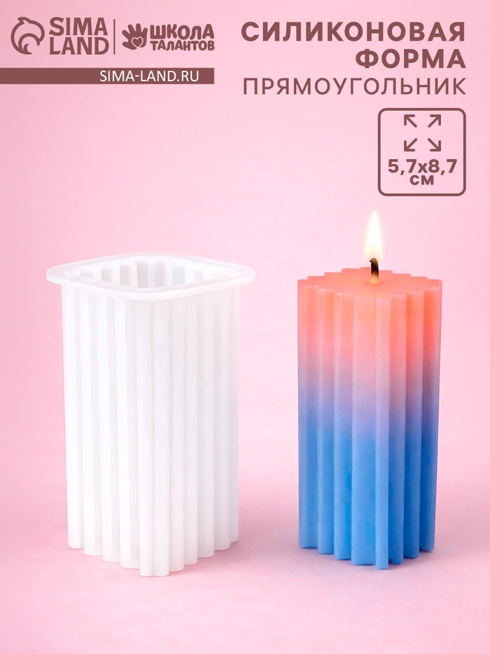 Молд силиконовый «Прямоугольник, Полоски вертикальные» 5.7×5.7×8.7 см