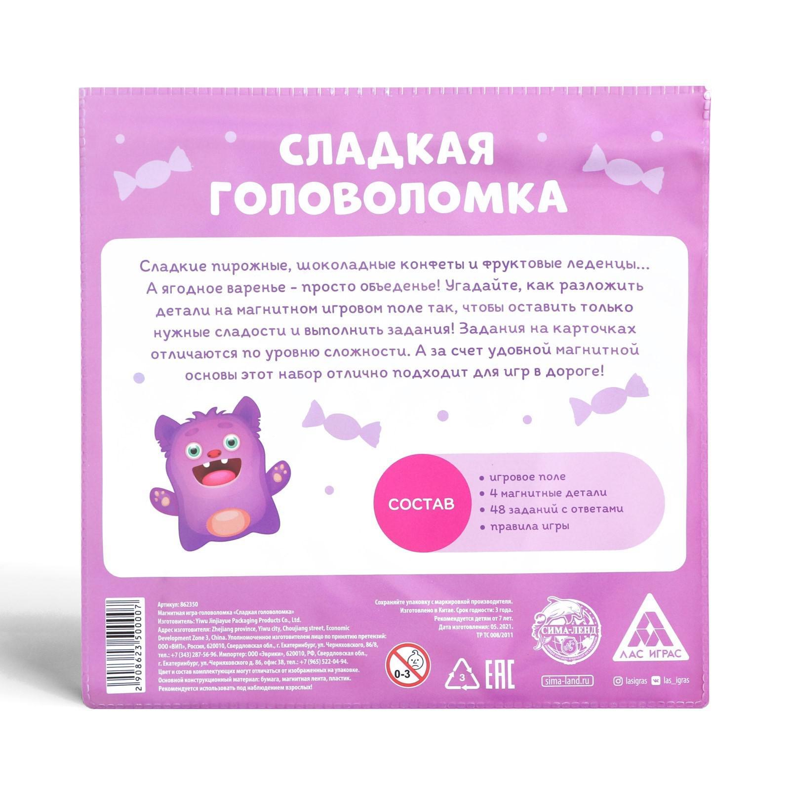 Магнитная игра-головоломка «Сладкая головоломка», 7+ (862350) - Купить по  цене от 236.00 руб. | Интернет магазин SIMA-LAND.RU