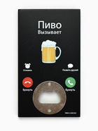 Открывашка для пива «Пиво вызывает», 8×13.8 см - Фото 2