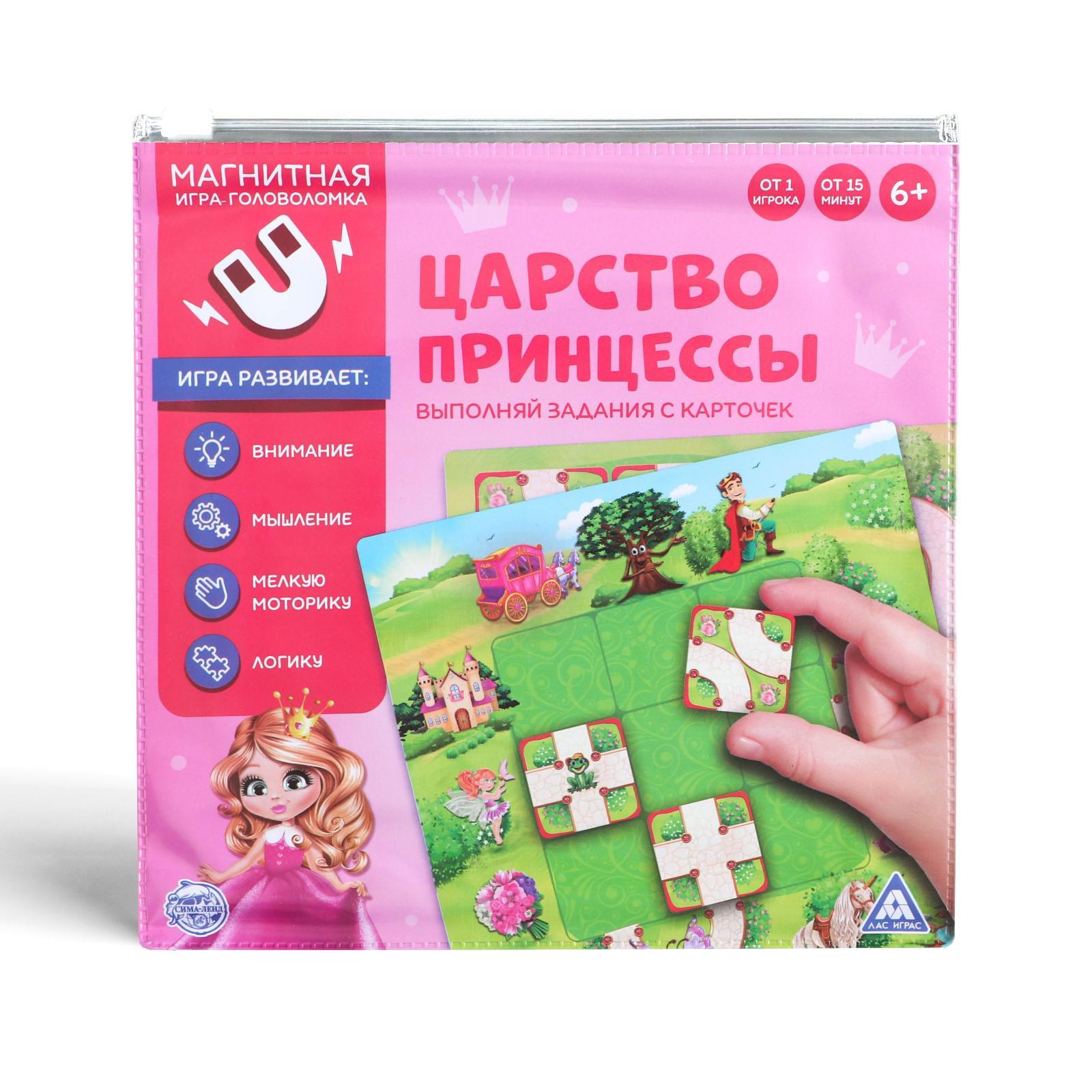 Магнитная игра «Царство принцессы» (862352) - Купить по цене от 162.00 руб.  | Интернет магазин SIMA-LAND.RU