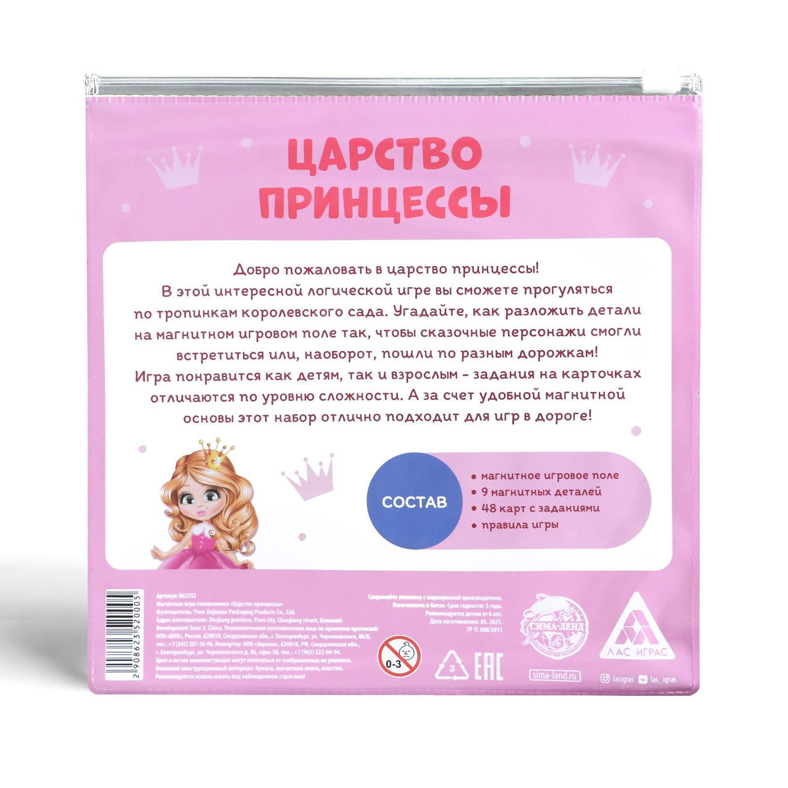 Магнитная игра «Царство принцессы» (862352) - Купить по цене от 162.00 руб.  | Интернет магазин SIMA-LAND.RU