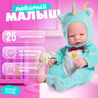 Пупс «Любимый малыш: единорожка» - Фото 1