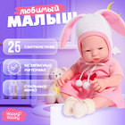 Пупс «Любимый малыш: зайчик» - Фото 1