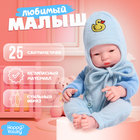 Пупс «Любимый малыш: утёнок» - Фото 1