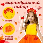 Карнавальный набор «Осенняя принцесса»: юбка и ободок - фото 109175175