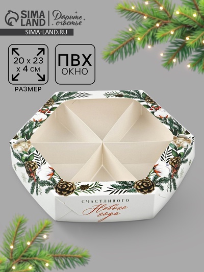 Коробка складная «Счастливого Нового года», 20×23×4 см