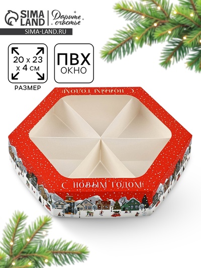 Коробка складная «С Новым годом!», 20×23×4 см