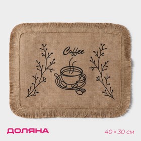 Салфетка сервировочная на стол Доляна Coffee, 40×30 см, цвет бежевый