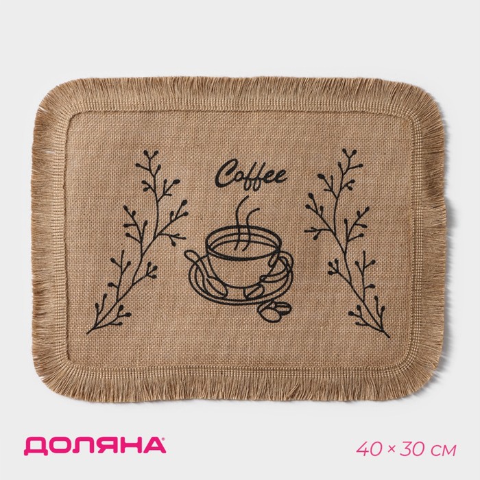 Салфетка сервировочная на стол Доляна Coffee, 40×30 см, бежевая - Фото 1