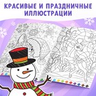 Раскраска по номерам «Зимняя», 16 стр., А4 - Фото 4