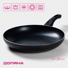 Сковорода Доляна Basic, d=28 см, антипригарное покрытие, индукция, чёрная - Фото 1
