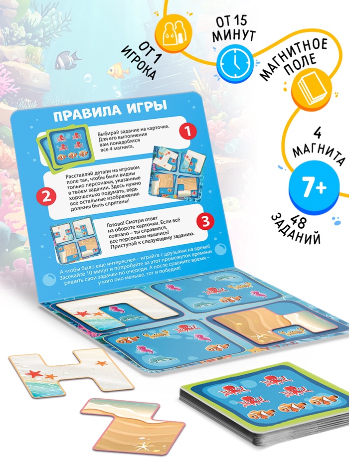 Магнитная игра-головоломка «Подводная ферма», 48 карт, 4 детали, 7+ - Фото 1
