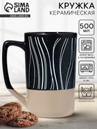 Кружка чайная керамическая «Абстракция», 500 мл, ручная работа - Фото 1