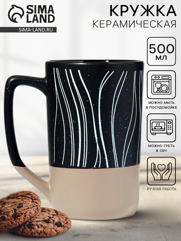 Кружка чайная керамическая «Абстракция», 500 мл, ручная работа - Фото 1