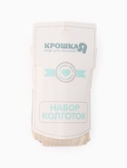 Колготки детские Крошка Я BASIC LINE, набор 2 пары, рост 86-92 см, молочный / розовый  (артикул 9834291)  большой выбор товаров оптом и в розницу по низким ценам с доставкой