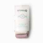 Набор колготок Крошка Я BASIC LINE, рост 74-80 см, молочный / розовый 9834292 - фото 13588916