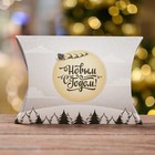 Коробка складная, подарочная новогодняя «С Новым годом» 19×14×4 см - Фото 2