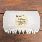 Коробка складная, подарочная новогодняя «С Новым годом» 19×14×4 см - Фото 3