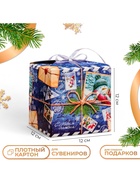 Коробка складная, подарочная новогодняя «С Новым годом» 12×12×12 см - Фото 1