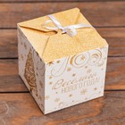 Коробка складная, подарочная новогодняя «Веселого Нового года» 12×12×12 см - Фото 2