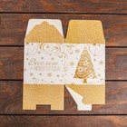 Коробка складная, подарочная новогодняя «Веселого Нового года» 12×12×12 см - Фото 4