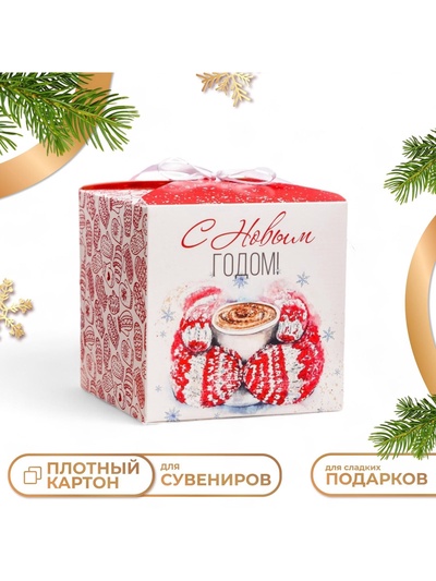 Коробка складная, подарочная новогодняя «С Новым годом» 12×12×12 см