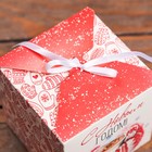 Коробка складная, подарочная новогодняя «С Новым годом» 12×12×12 см - Фото 3