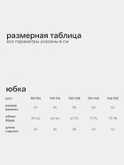 Юбка для девочки из экокожи, KAFTAN, чёрная, рост 110-116 см - Фото 2