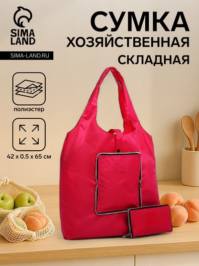 УЦЕНКА Сумка хозяйственная на кнопке, складная, цвет розовый