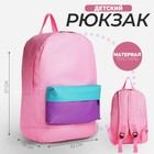 Рюкзак детский NAZAMOK KIDS, 33*13*37, отд на молнии, н/карман, розовый, фиолетовый, мятный - фото 320484782