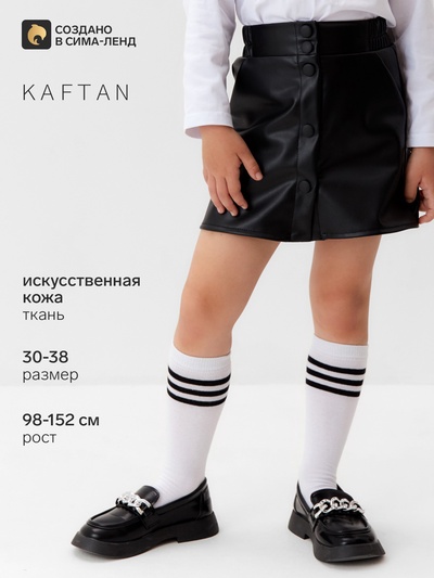 Юбка для девочки KAFTAN, чёрная, рост 98-104 см