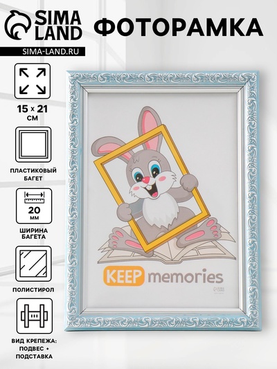 Фоторамка для фото 15×21 см Keep memories «Винтаж», пластик, голубой, (пластиковый экран)