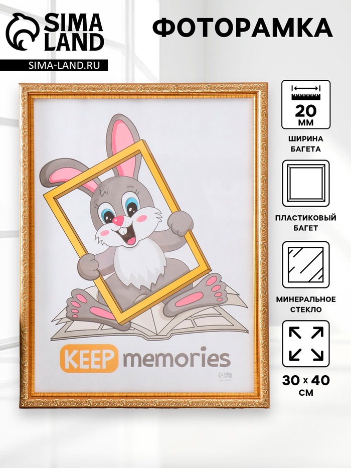 Фоторамка пластик "Винтаж" 30х40 см, золото - Фото 1