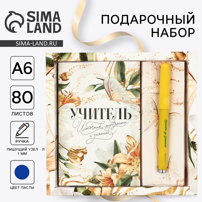 Подарочный набор «Учитель», ручка шариковая, ежедневник 80 листов - Фото 1